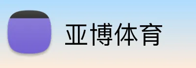 亚博体育 Logo